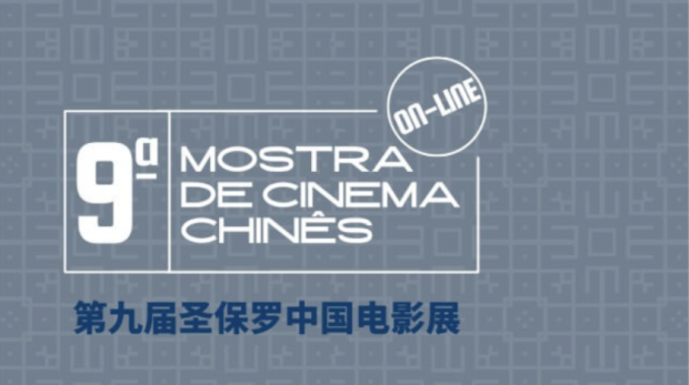 9ª Mostra de Cinema Chinês de São Paulo. Arte: Ibrachina