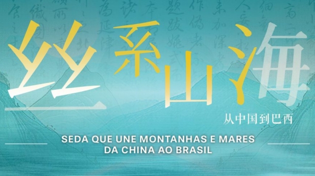 A exposição “Seda que une montanhas e mares – da China ao Brasil” transforma o Museu da Imigração em uma viagem pelas antigas rotas da seda.
